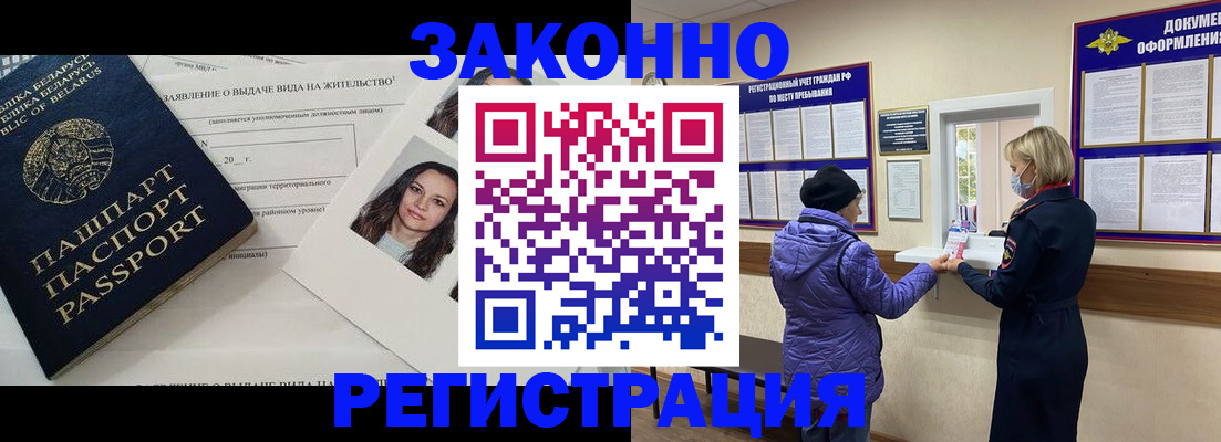 временная регистрация купить в Пласте