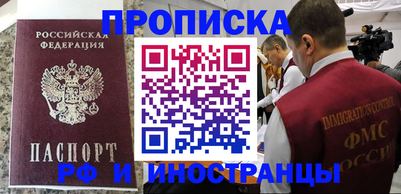 прописка гарантия в Пласте