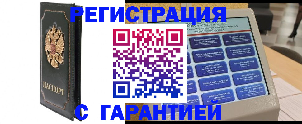 временная регистрация надежно в Пласте