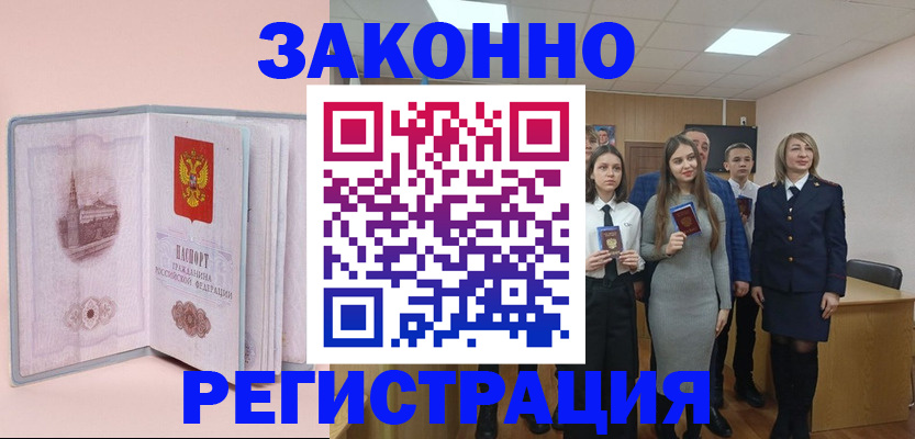 прописка для кредита в Пласте