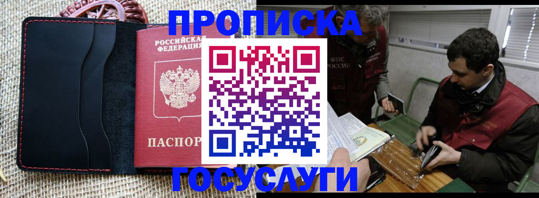 прописка для кредита в Пласте