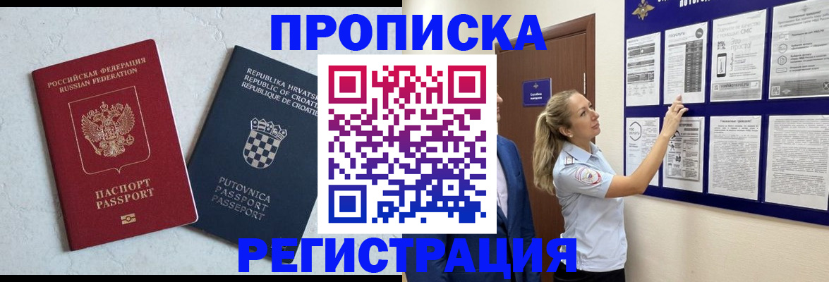 временная регистрация в Пласте